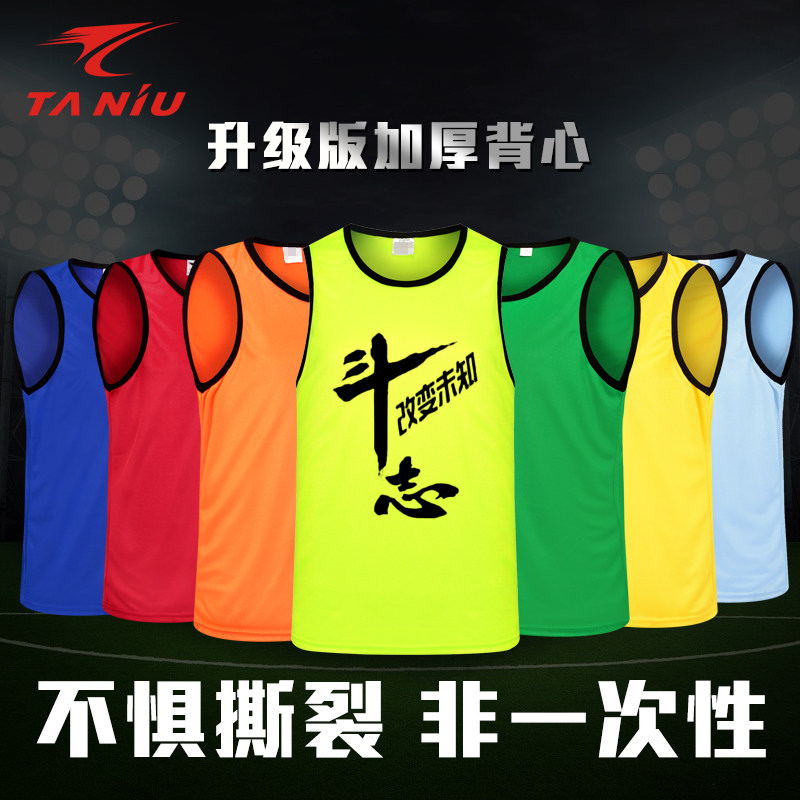 Confrontation suit soccer basketball training vest adult children's detachment group training suit gilet number kan custom advertising shirt