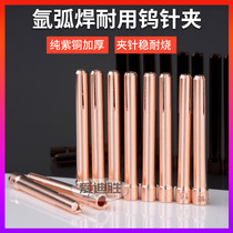 Argon arc welding tungsten needle clip Argon arc welding torch accessories Copper clip welding machine Tungsten chuck 1 6 2 0 2 4 3 2