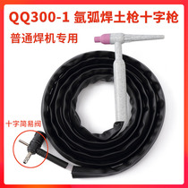 Argon arc welding gun qq150 300-1 arc gun welding line cross valve joint Simple argon arc welding gun earth gun