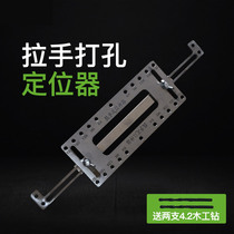 Handle opening and positioning artifact Cabinet door handle drilling woodworking stainless steel installation cabinet door auxiliary tool