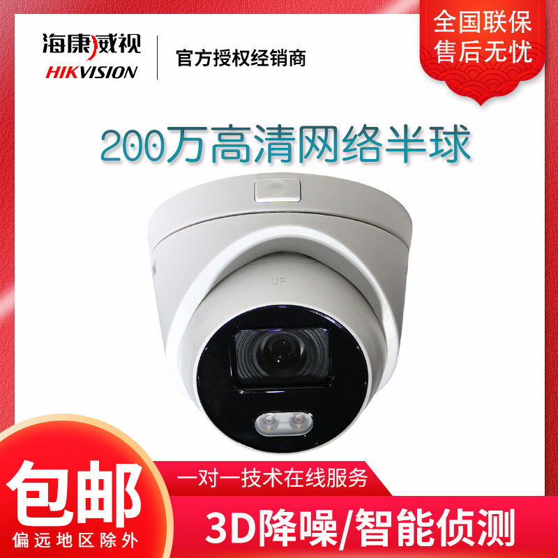Sea Conway sees 2 million Internet HD infrared camera indoor home surveillance lenses DS-IPC-T12-I