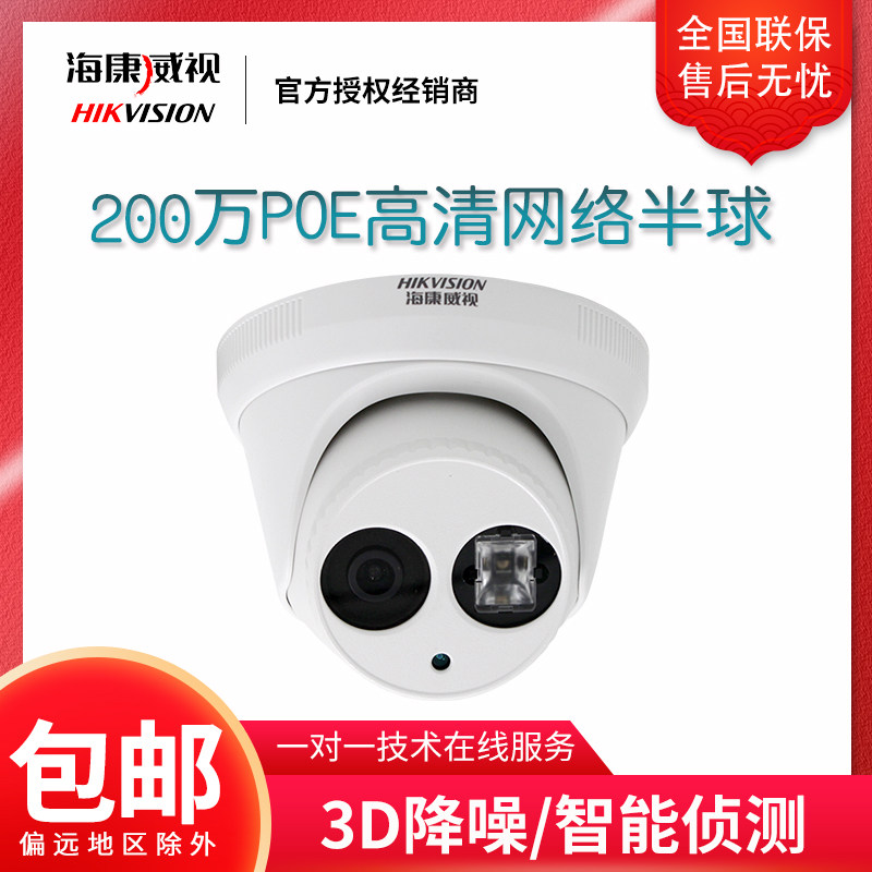 Hikvision 2 million POE network audio night vision infrared indoor dome camera DS-2CD3325-I
