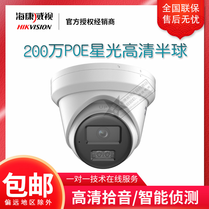 SeaConway sees 2 million POE starlight level Internet high quality camera DS-2CD3326WDV3-I DWDV3-I