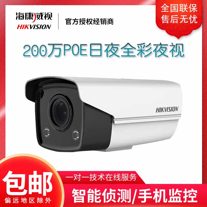 Hikvision DS-2CD3T27WD-L 2 Million POE day and night full color night vision surveillance webcam