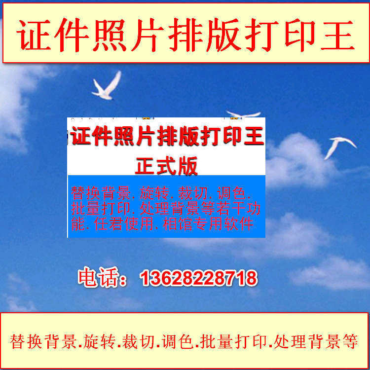 Photo Gallery Photo Gallery Photo Typesetting Software Image Processing Replacement Background Rotation Cutting Toning Bulk Printing