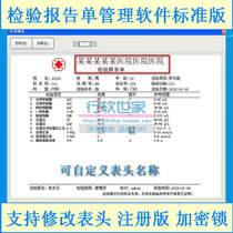 Inspection report management system software is suitable for small and medium-sized hospitals community health stations outpatient clinic report printing