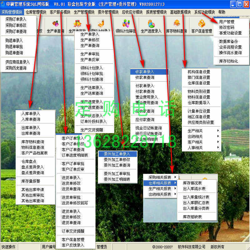 Printing plant printing management software color box packaging outsourcing advanced professional edition 8.01 production single packaging box color