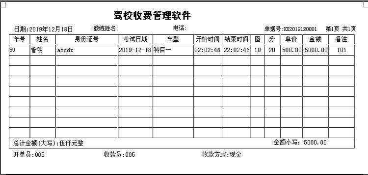 Driving school fee management software documents printing system support ID card reader to enter customer management
