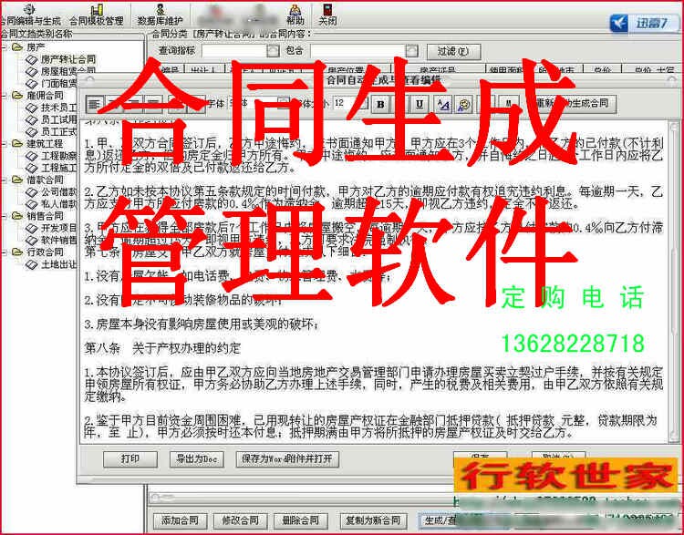 Contract automatic generation and printing software Contract template production management system Compatible with Word format export