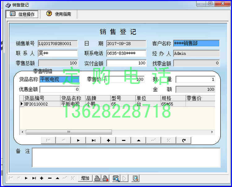 Home appliance sales Financial management Inventory After-sales management Appliance sales management software Dongle disk