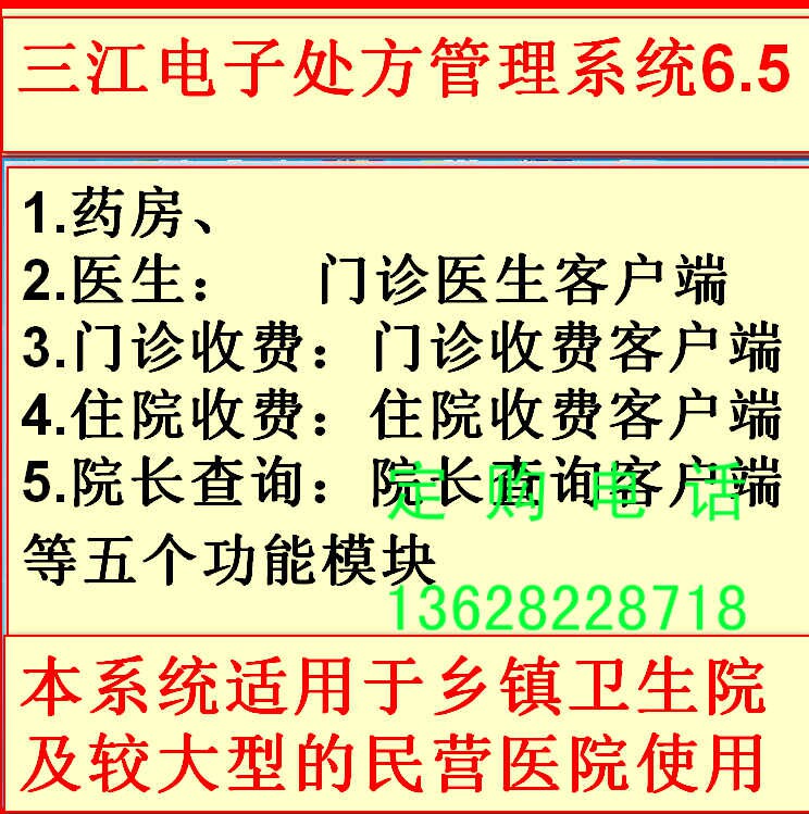 Township Health House Electronic Prescription Management System Software V6 5 Pharmacy clinic outpatient charge hospitalisation-Taobao