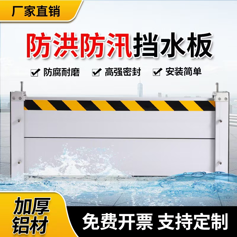 Flood Control Barrier Aluminum Alloy Underground Garage Shopping Mall Store Waterproof Board Stainless Steel Flood Barrier Flood Control Barrier Flood Control Barrier Aluminum Alloy Underground Garage Shopping Mall Store Waterproof Board Stainless Steel Flood Barrier Flood Control Barrier
