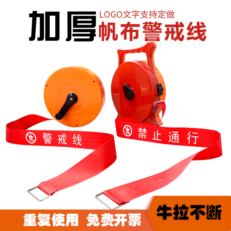 Warning line construction safety line warning belt isolation line thickened canvas warning belt boxed isolation belt reflective customization