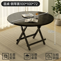 [Установка не требуется - утолщенная стальная труба] Стол круглый - рояль черный 100*100*72 [Повреждения гарантированы]