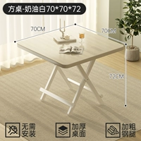 [Установка не требуется - утолщенная стальная труба] Квадратный стол - Кремовый Белый 70*70*72 [Повреждения гарантированы]