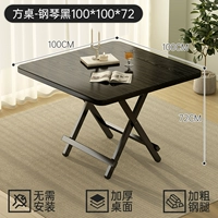 [Установка не требуется - утолщенная стальная труба] Квадратный стол - рояль черный 100*100*72 [Повреждения гарантированы]