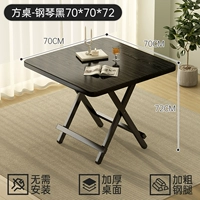 [Установка не требуется - утолщенная стальная труба] Квадратный стол - рояль черный 70*70*72 [Повреждения гарантированы]