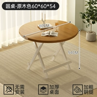 [Установка не требуется - Утолщенная стальная труба] Круглый стол - Цвет бревна 60*60*54 [Повреждения гарантированы]