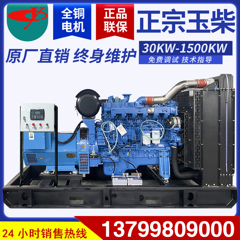 Guangxi Yuchai 200 250 300KW kilowatt diesel generator set standby three - phase full copper brushless automatic