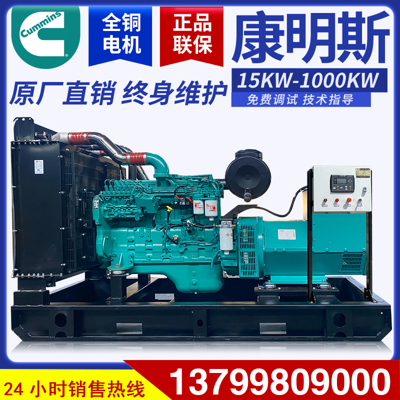 Cummins 180 200 250 300KW kilowatt diesel generator set brushless electric emergency automatic household