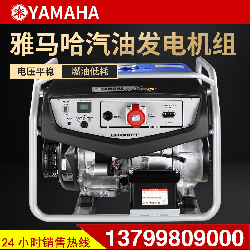 Yamaha EF7000E flashlight starts EF6000TE single-phase gasoline generator set 5KW portable low noise