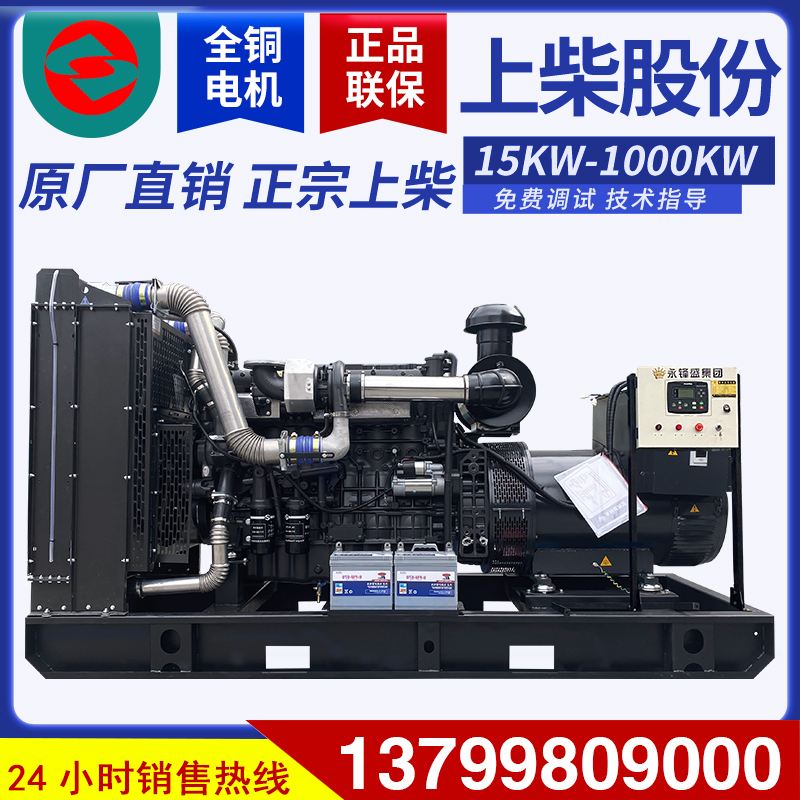 Shangchai 200 250 300KW kW diesel generator set three-phase 380v all-copper brushless automatic
