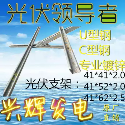 Photovoltaic bracket hot-dip galvanized steel 41*41*2 0 profile C- shaped steel solar shelf panel bracket Universal