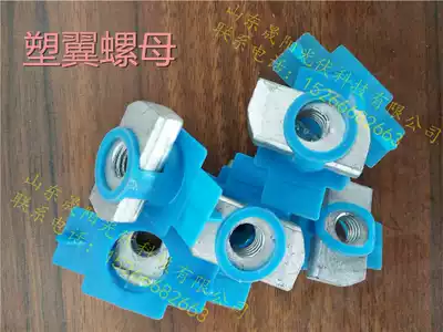 Plastic wing nut photovoltaic bracket slider nut opposite sex nut panel accessories Diamond Nut C- shaped steel buckle