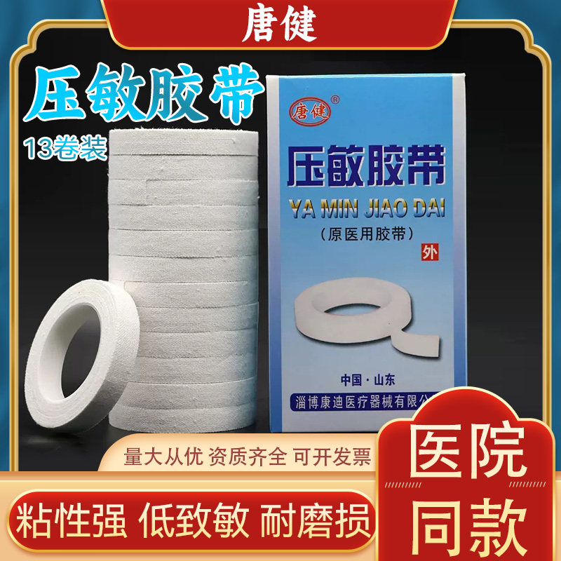 医用胶带可手撕透气压敏医疗宽胶布贴无纺布纸质过敏防高粘度固定