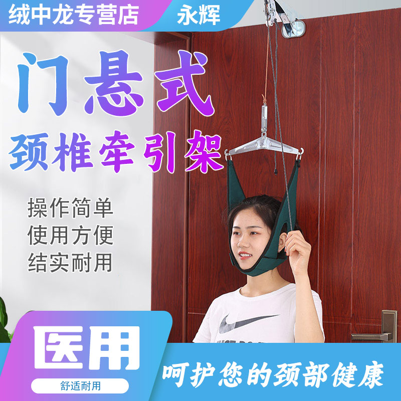 永辉门悬式颈椎牵引器家用理疗矫正专用辅助治疗神器拉伸吊脖子病