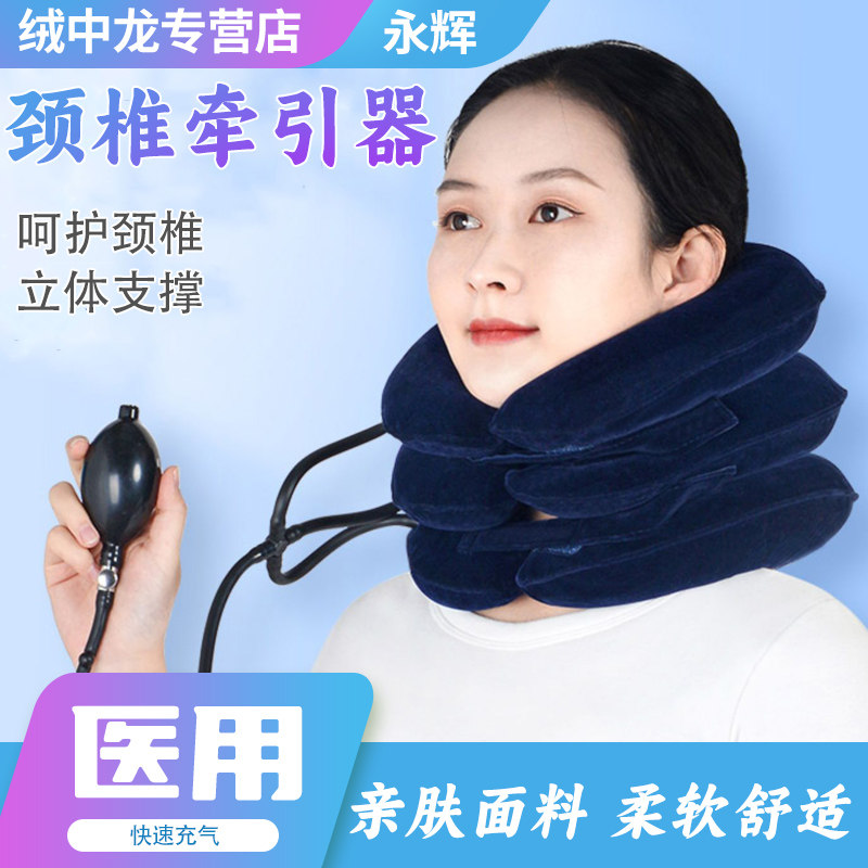 永辉颈椎牵引器家用颈部矫正治疗神器托颈护颈家用理疗充气式颈托