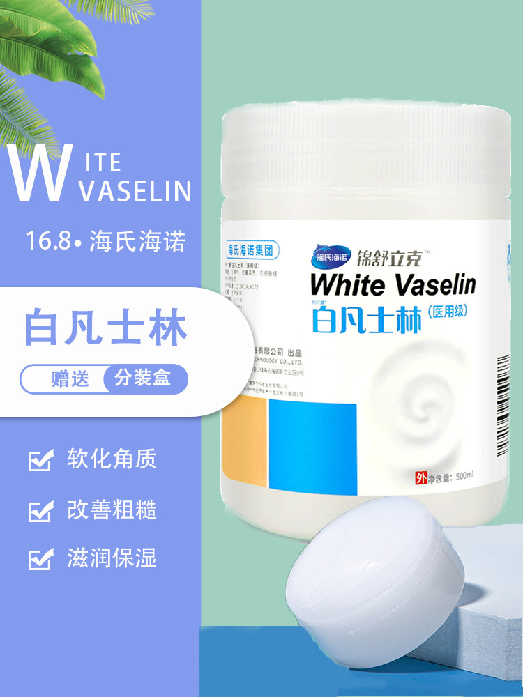 海氏海诺医用白凡士林药用纯g防干裂润肤油保湿软膏润滑剂婴儿500
