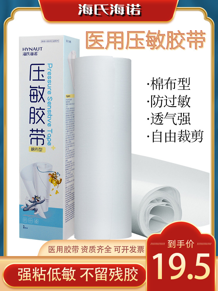 医用胶布橡皮膏高粘度低敏胶带棉布透气医疗压敏防加宽加大胶布