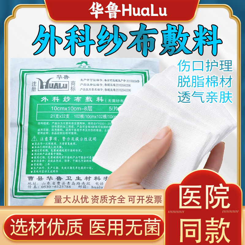 外科纱布敷料无菌医用一次性灭菌伤口消毒包扎脱脂棉纱布块片婴儿