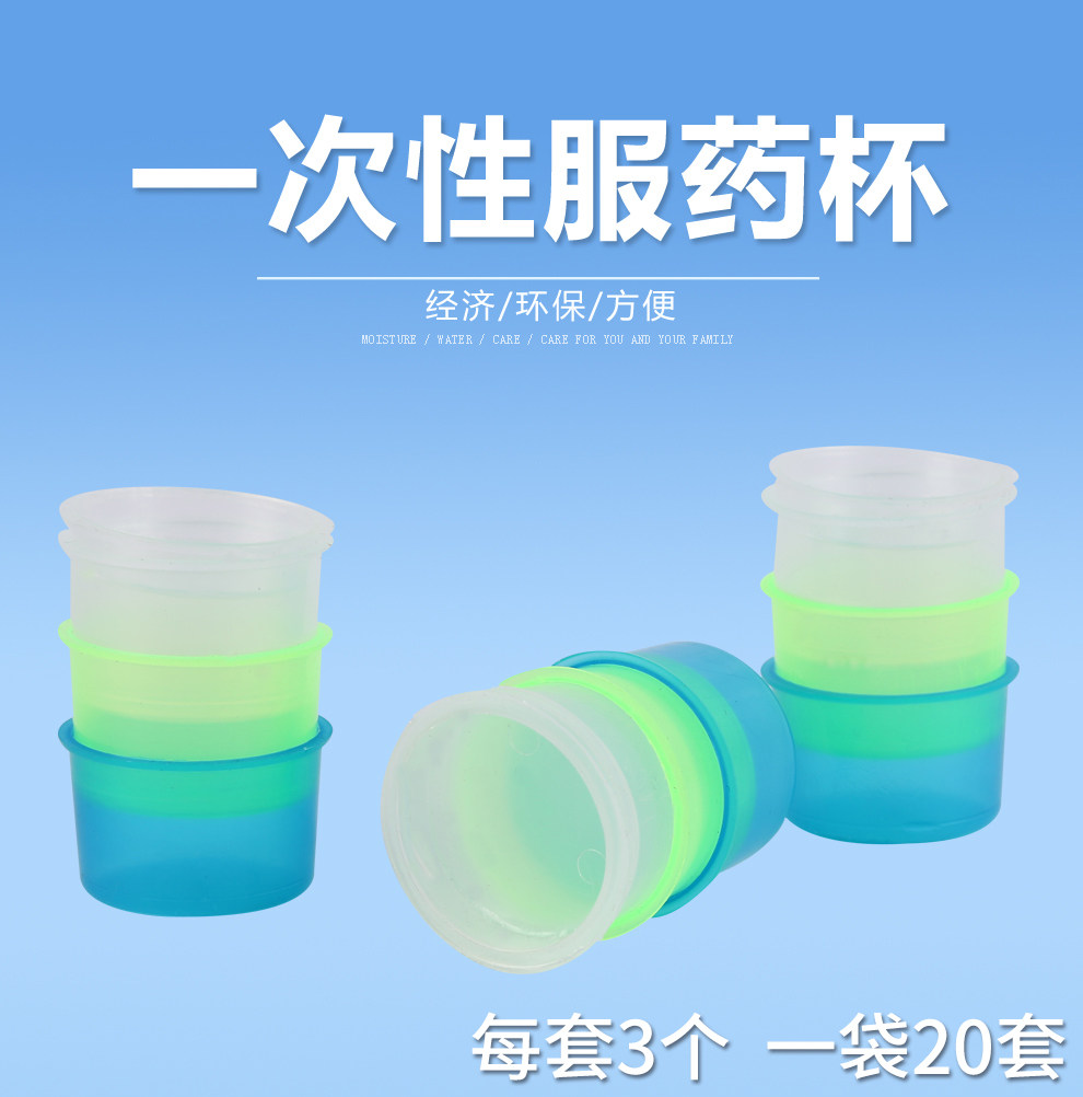 三色服药杯三色杯3只一套带盖一次性早中晚20套一份（3只一套）