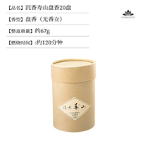 Агаровое дерево Шушань Хуаньсян 20 тарелок