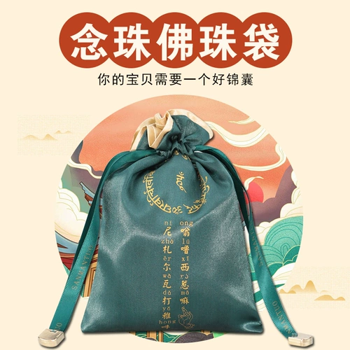 三漫陀 Четки из круглых бусин, мешочек для хранения ювелирных изделий из грецкого ореха, аксессуар, система хранения