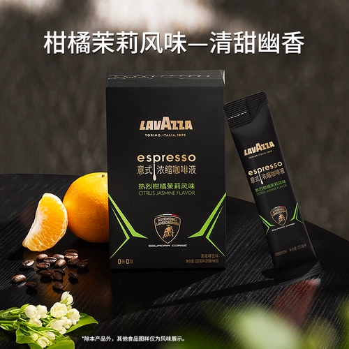 [Совместный бренд Lamborghini] LAVAZZA жидкий эспрессо, американский черный кофе латте