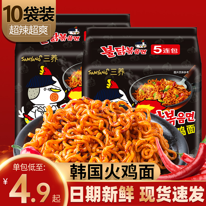 South Korea imported Sanyang turkey noodles 10 bags of authentic fried sauce mixed noodles instant noodles instant noodles whole box flagship store