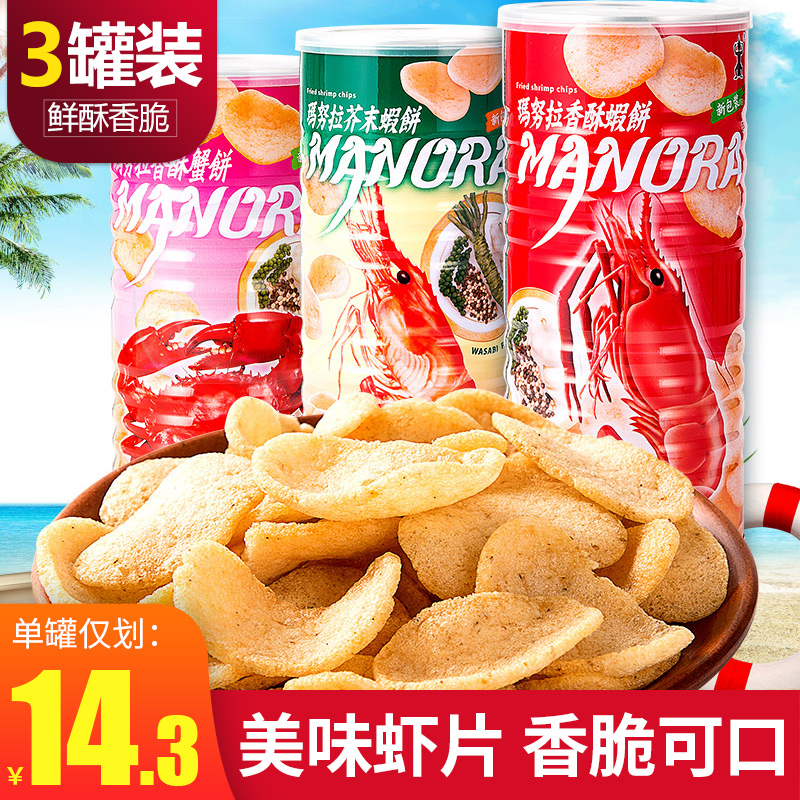 Thai Manurra Shrimp Sheet Manurra Crab Pieces 90g * 3 cans Office Imports of cassava flakes puffed snacks snack