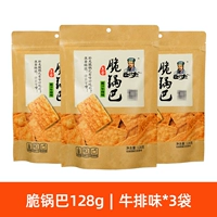 Хрустящий горшок 128G 味 Стейк -аромат*3 пакета