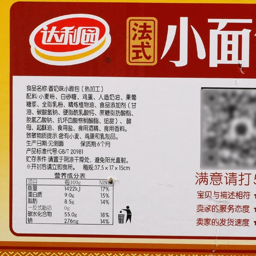 达利园 Французский маленький хлеб с полной коробкой питание для завтрака торт с закуска