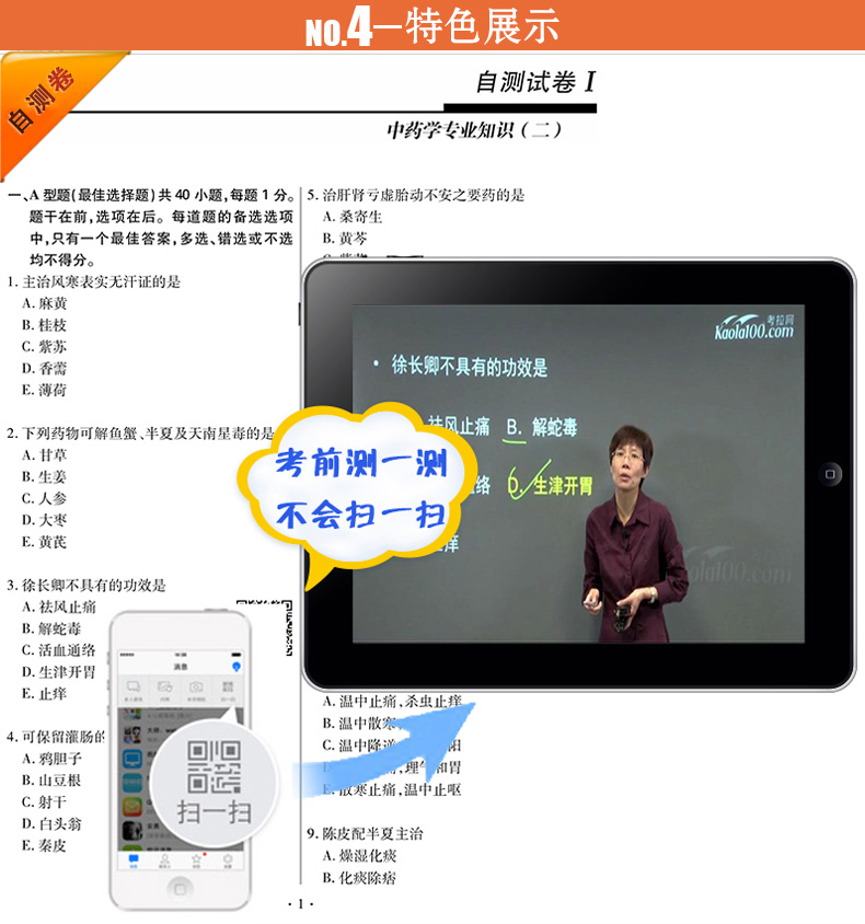 执业药师考试用书2018西药试卷中药师历年真