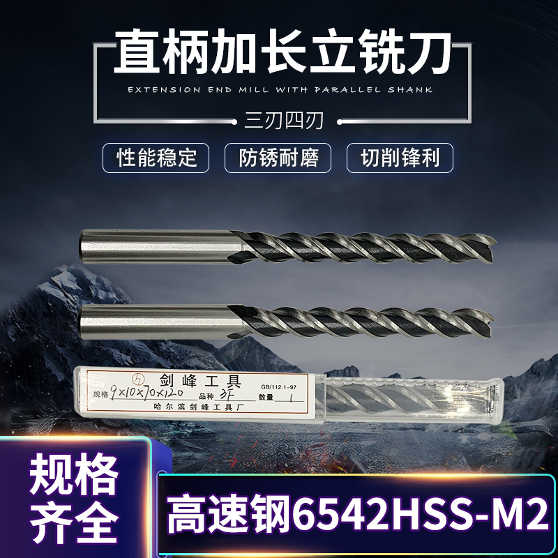 High-speed network HSS straight shank lengthened end mill 3 edges 4 cutters is 13-14 15 16 17 18 19mm