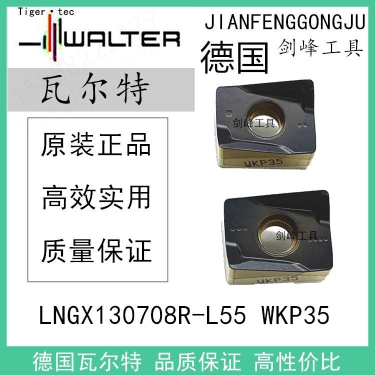 The German Walther LNGX130708R-L55 WKP35 LNGX130708R-L55 WKP25 WKP25