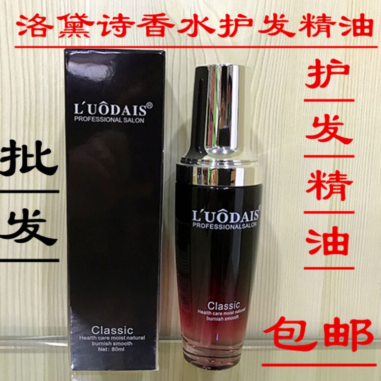 Lodei Poetry Hair Care Essential Oils Repair Dry Scalding Damaged Roll Straight Hair Free Wash Hair Fine China Liquid Anti-Manic