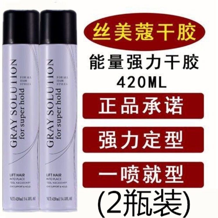 2 bottles of Mingfeng Simeikou hairspray energy powerful new hairspray extra hard and quick-drying styling spray 420ml