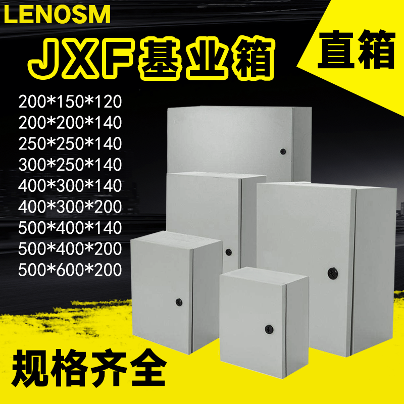 Straight box JXF foundation box Vertical box Indoor distribution box Household foundation box Electronic control box Control box Power cabinet JXF