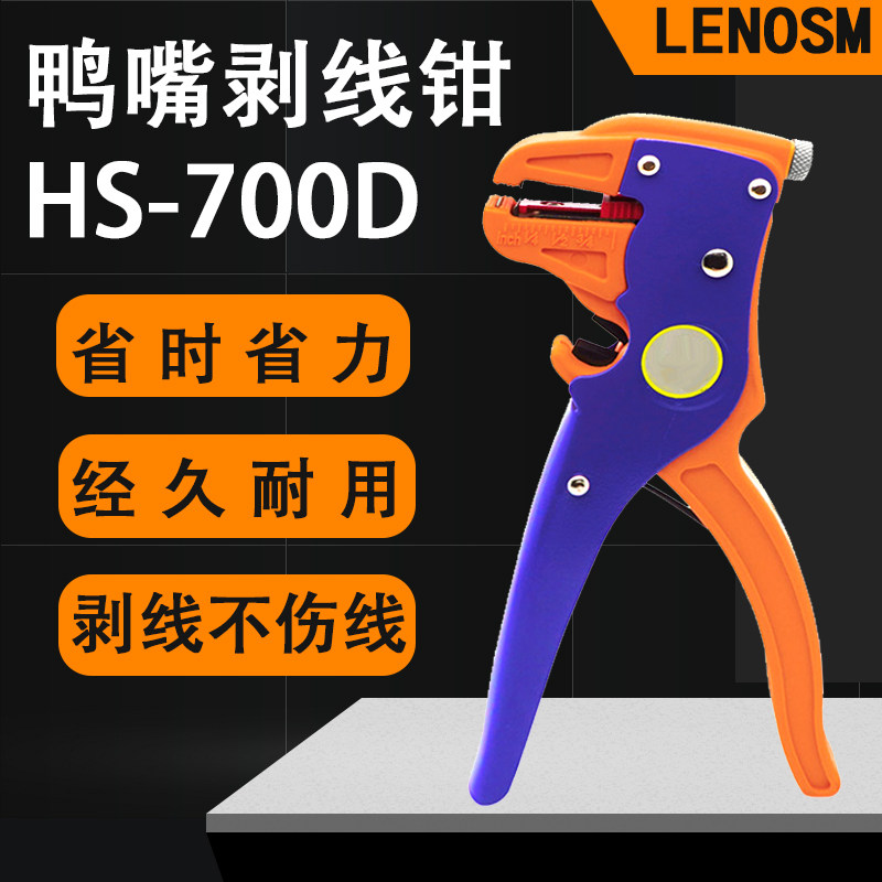 Duckbill pliers HS-700D multi-function cable pliers Electrical shears wire peeler tools Wire stripping pliers Wire stripping pliers
