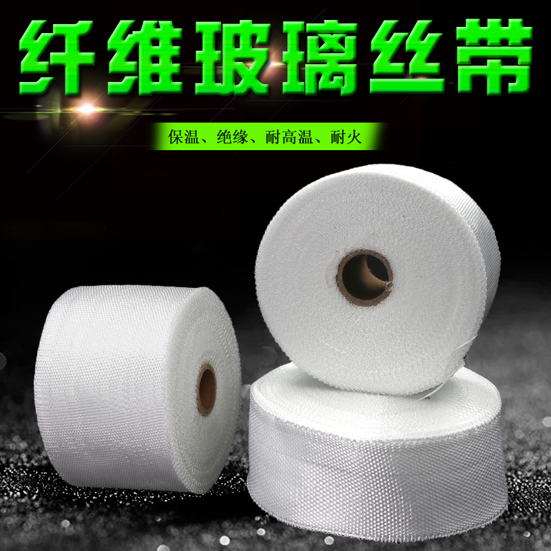 Lingnuo insulation belt High temperature glass fiber belt Glass ribbon grip leather glass fiber cloth insulation live tropical